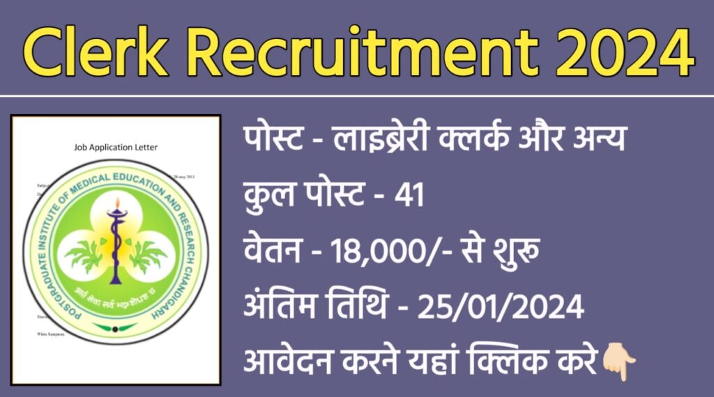 Clerk Recruitment 2024