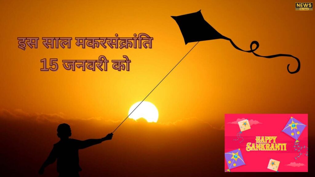 Makar Sankranti