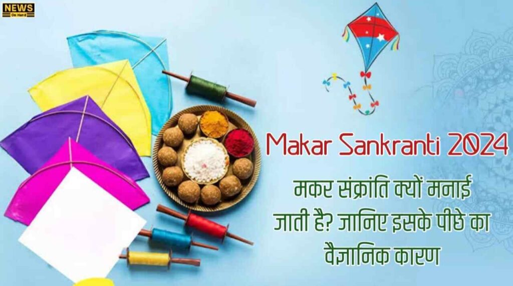 Makar Sankranti 2024