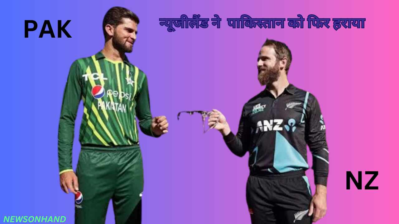 PAK vs NZ