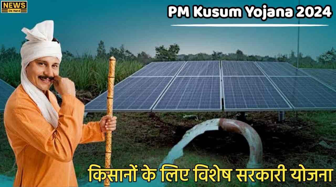 PM Kusum Yojana 2024