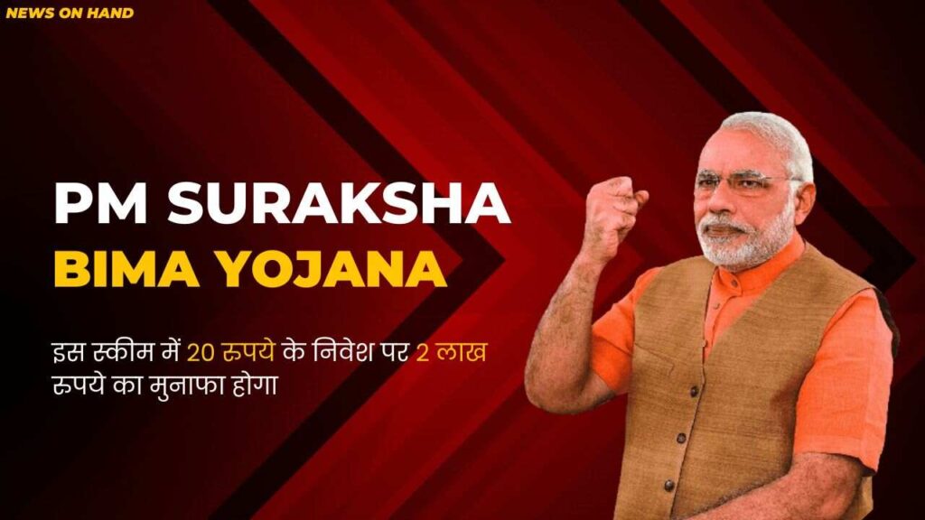 PM Suraksha Bima Yojana