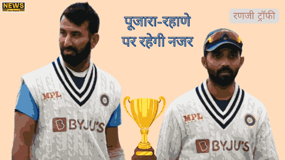 Ranji Trophy