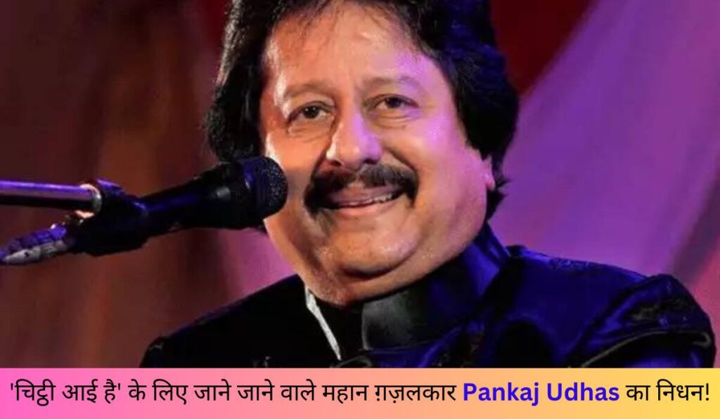 Pankaj Udhas