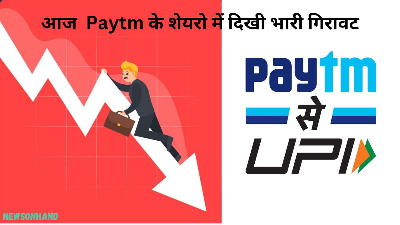 Paytm News