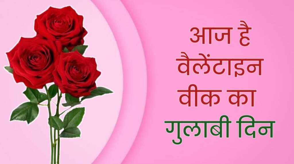 Rose Day