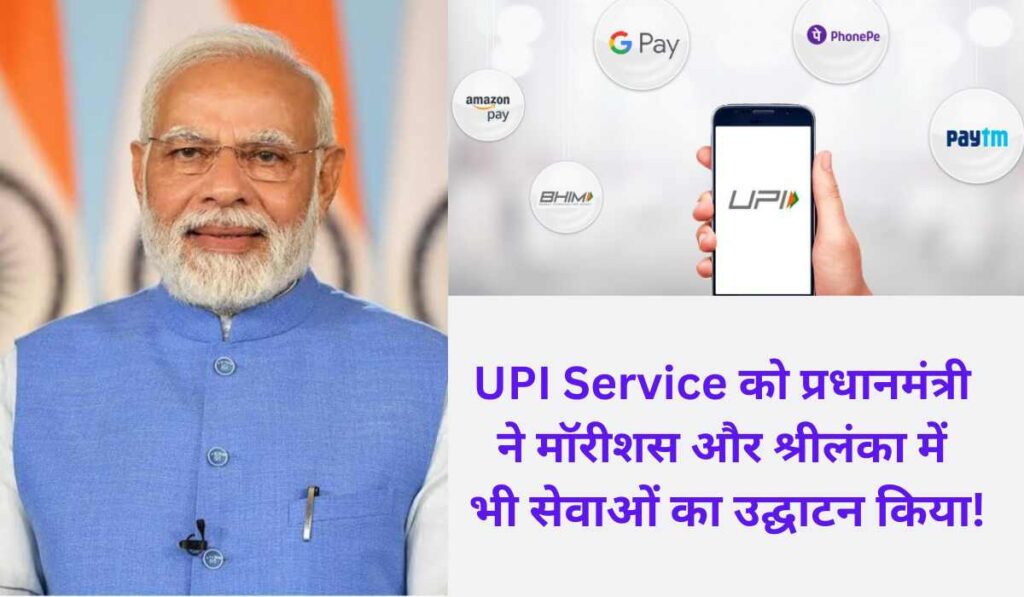 UPI Service