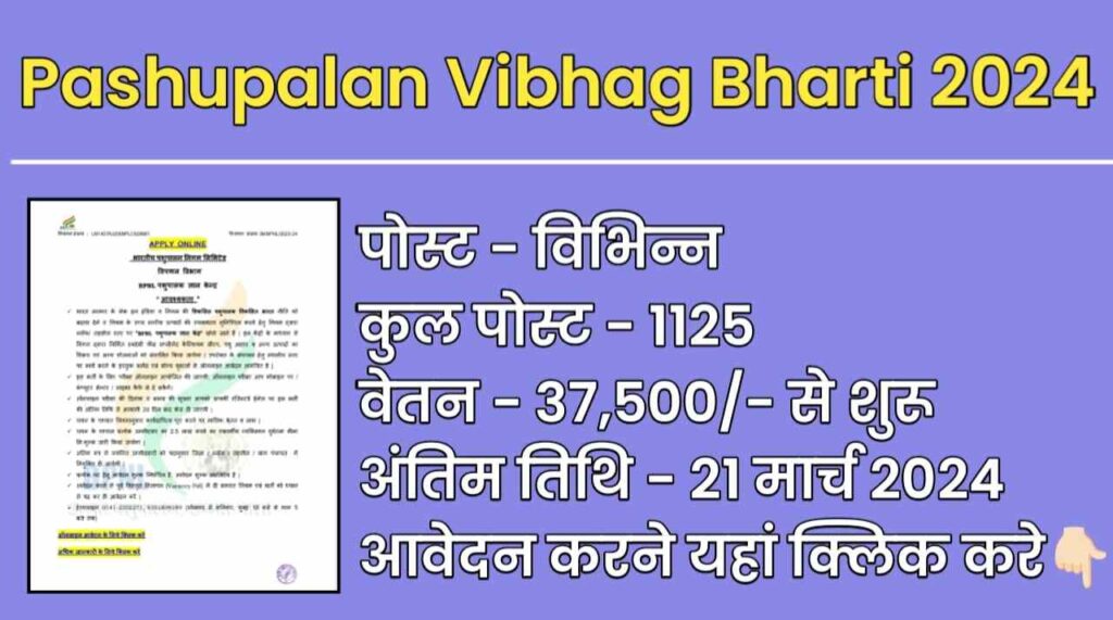 Pashupalan Vibhag Bharti 2024